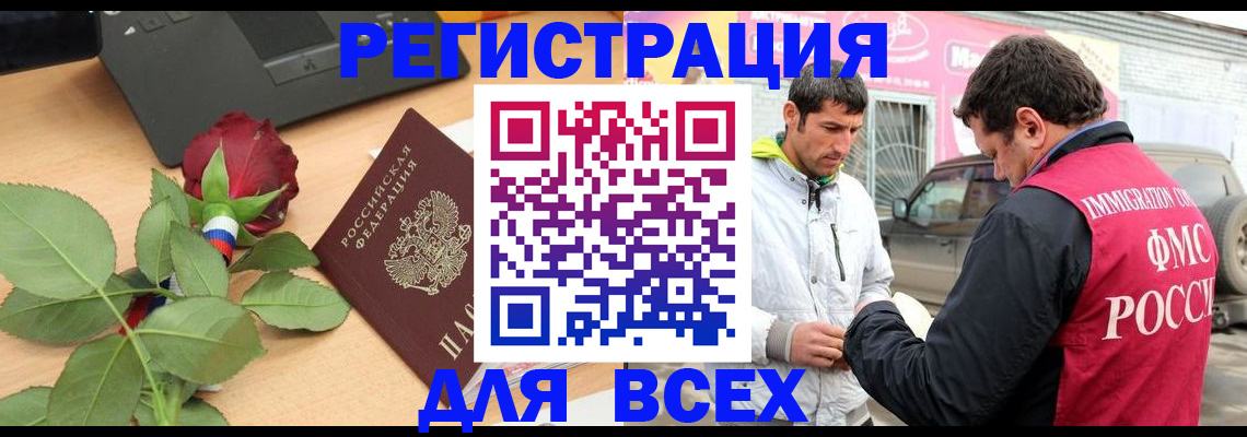 временная регистрация поиск в Кемерово